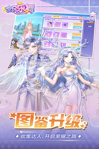 全民乐舞应用宝版本截图3