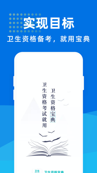 卫生资格宝典app官方版截图4