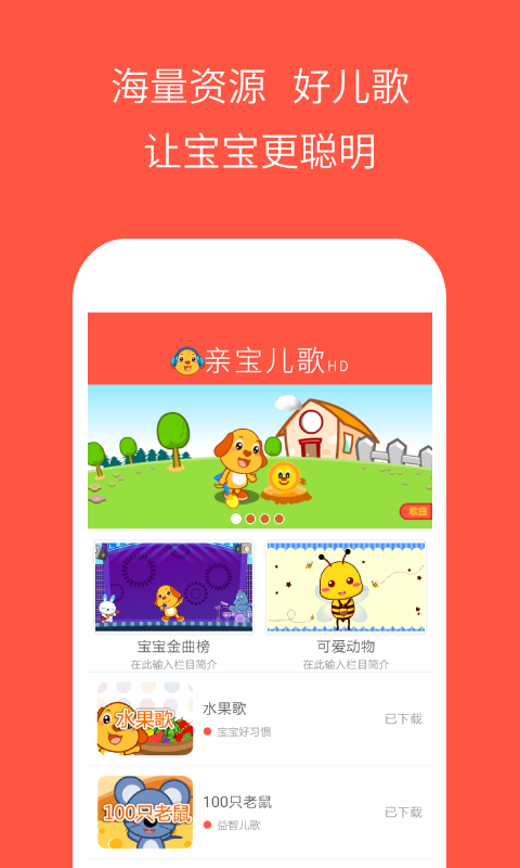 亲宝儿歌高清版hd截图3
