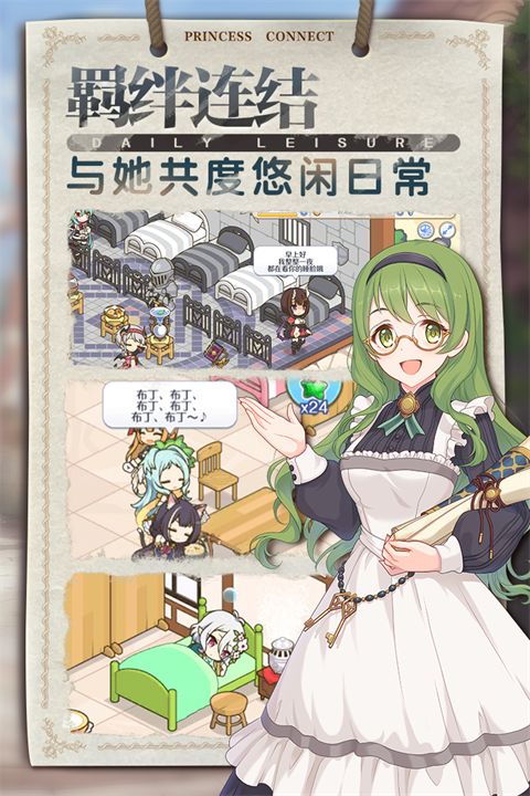 公主连结网易版截图1