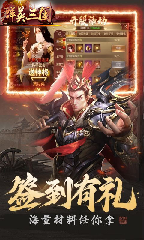 群英三国官方版截图4