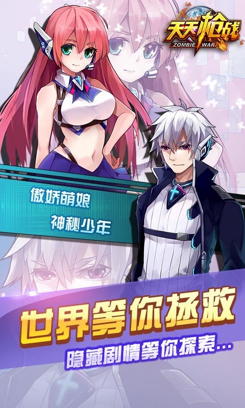 天天枪战 安卓版下载截图4