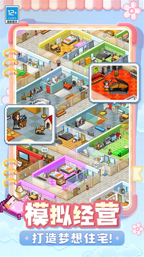 住宅梦物语 中文版最新版截图1