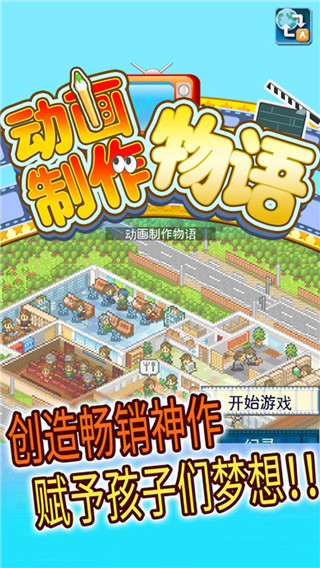动画制作物语手机版截图1