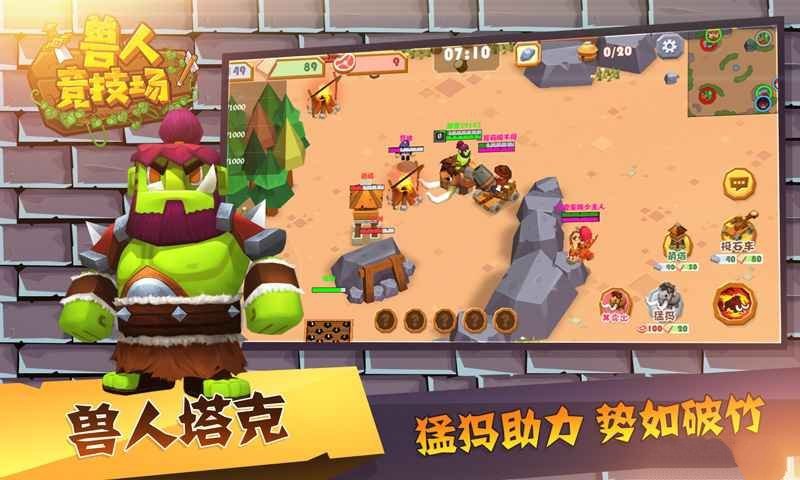 兽人竞技场Orcs Arena截图3