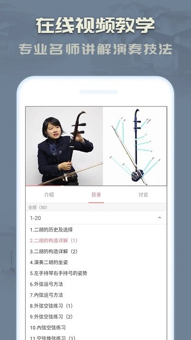 手机二胡app截图2