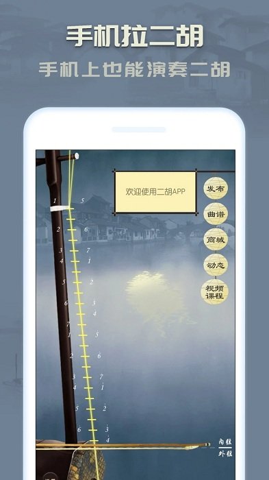 手机二胡app截图4