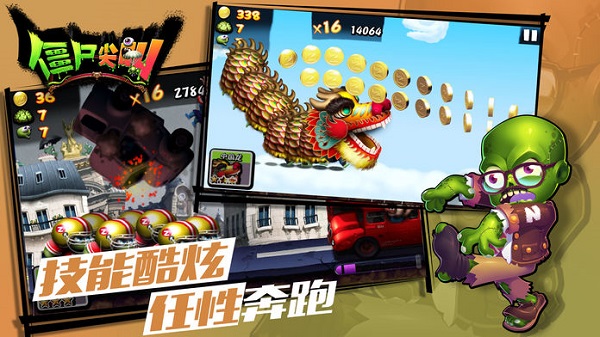 僵尸尖叫安卓截图4
