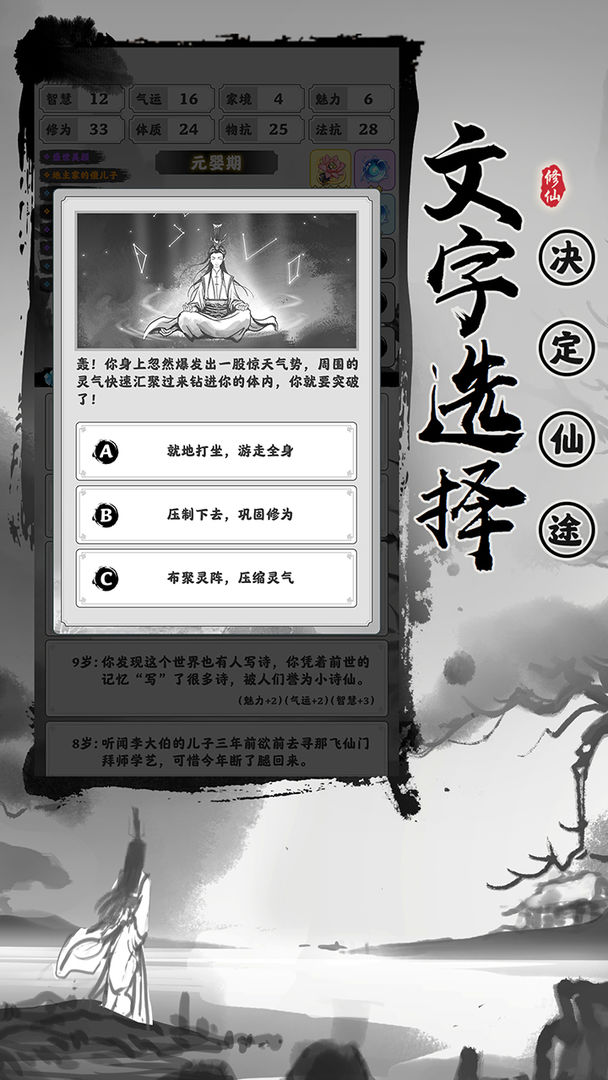 渡劫模拟器手机版截图2