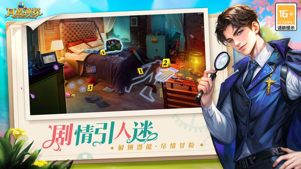 同盟神探 安卓版截图4