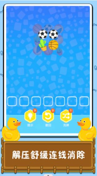 连线消除比拼截图2
