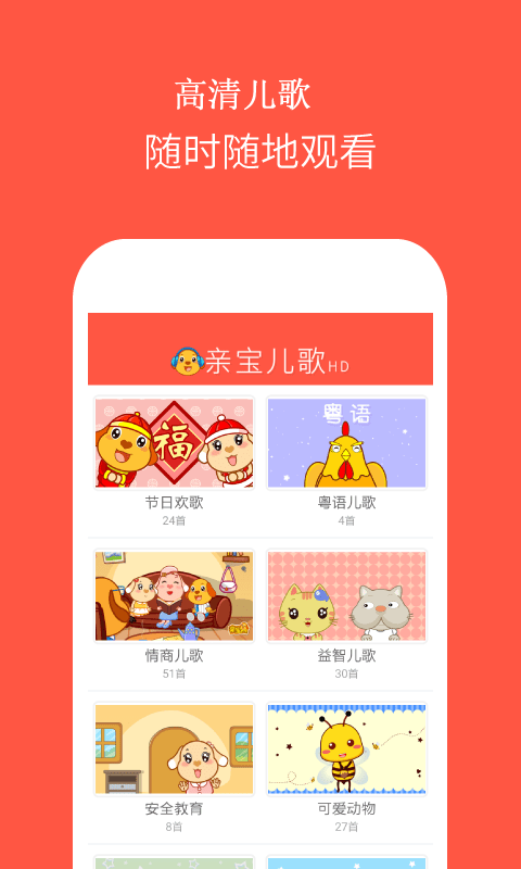 亲宝儿歌高清版hd截图1