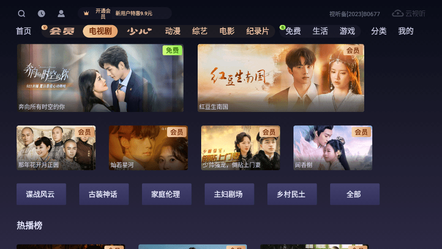 搜狐视频电视版app(云视听悦厅tv)截图1