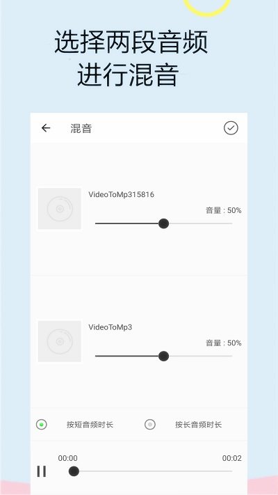 截取音频软件手机版截图3