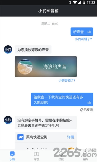小豹ai音箱手机客户端截图4