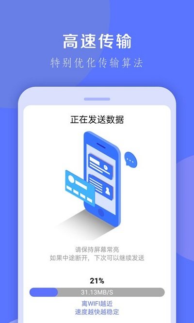 手机换机克隆软件截图4