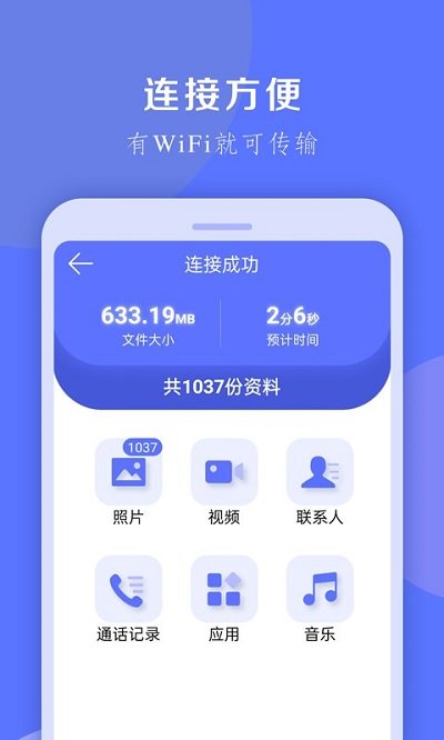 手机换机克隆软件截图2