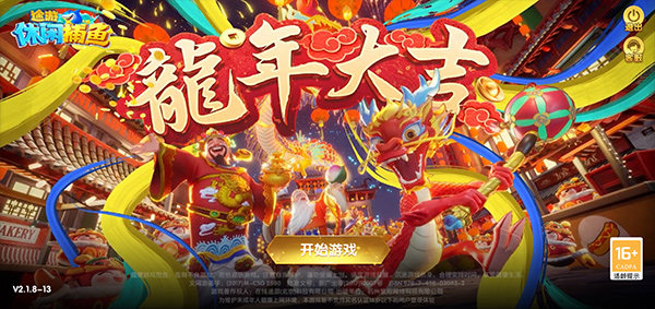 途游休闲捕鱼高爆版截图2