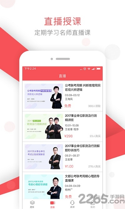 文都公考官方版截图5