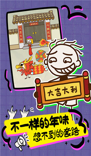 史上最坑爹的游戏16官方版截图2