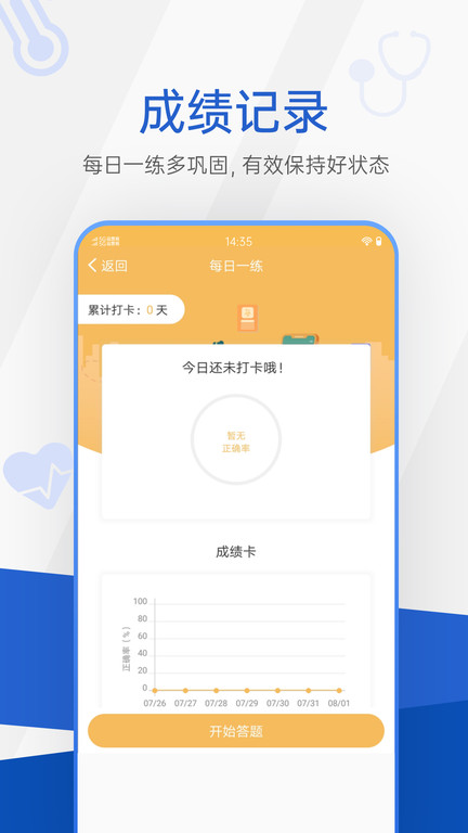 考研考试宝典app(更名医学考研考试宝典)截图4