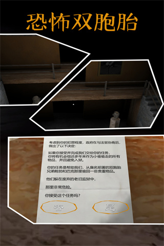 恐怖双胞胎最新版本截图2