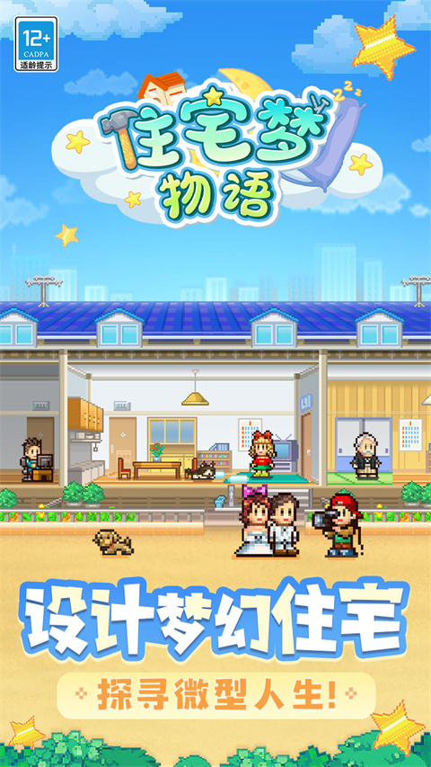 住宅梦物语 中文版最新版截图2
