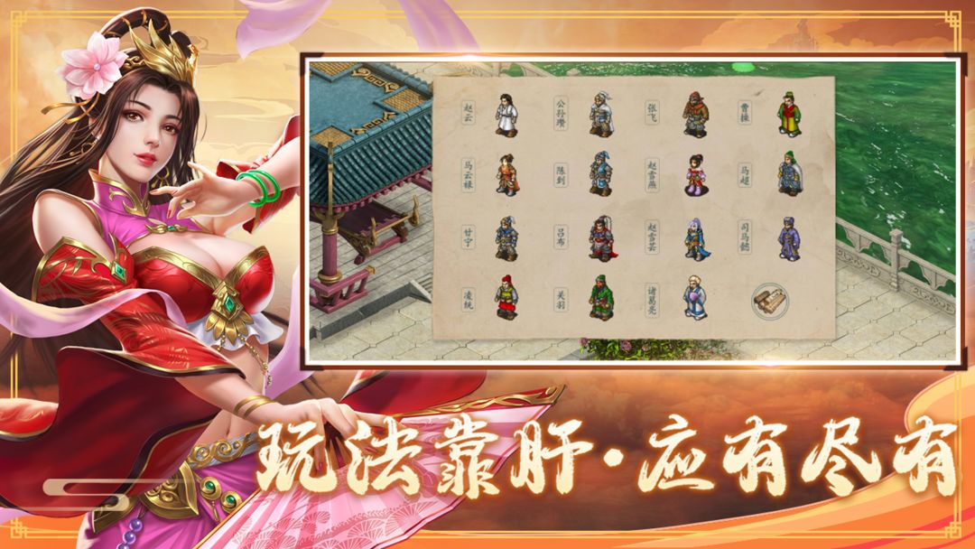 三国戏赵云传战略版截图3