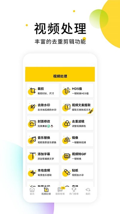 小视频去水印软件手机版截图2