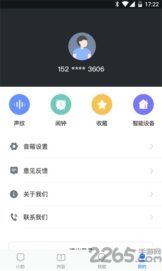 小豹ai音箱手机客户端截图3