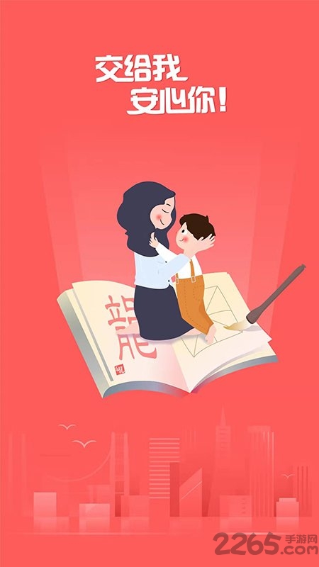 放学咋办app截图3