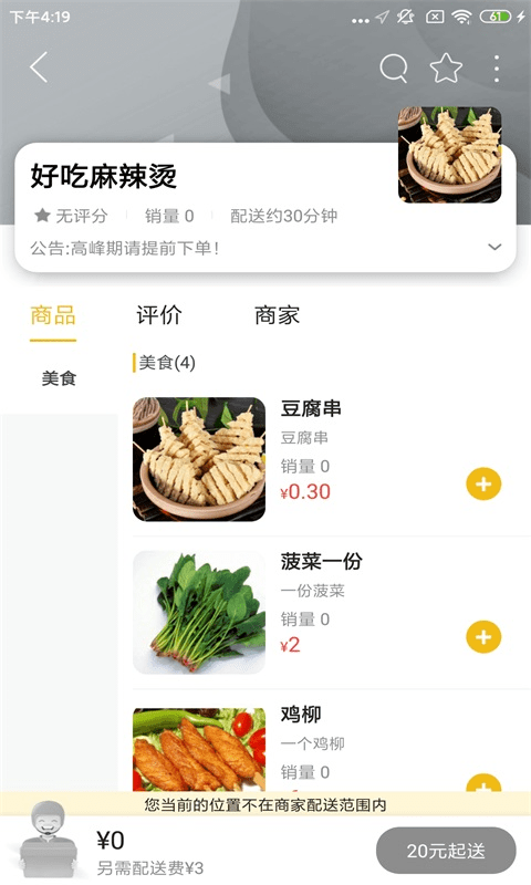 忠牛外卖app截图1