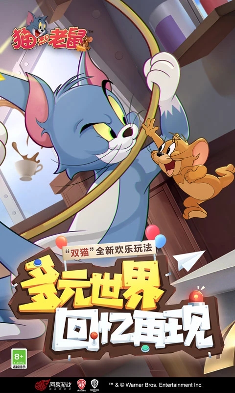 猫和老鼠官服最新版截图1