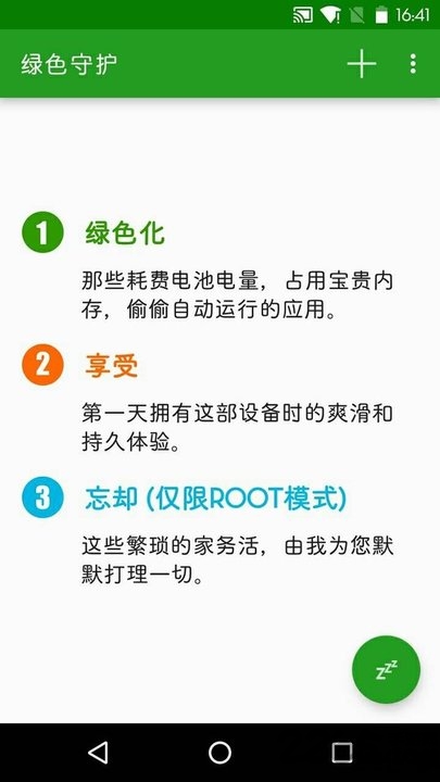 绿色守护免root直装版截图3