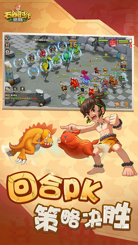石器时代觉醒官方正版截图4