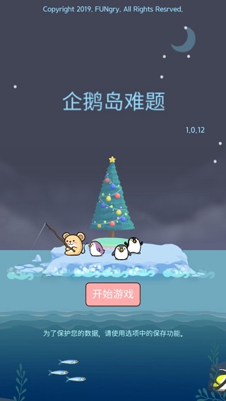 企鹅岛难题游戏截图1