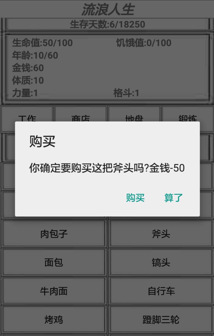 流浪人生手游截图1