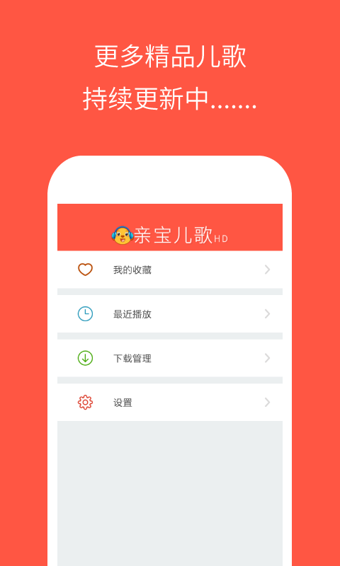 亲宝儿歌高清版hd截图4