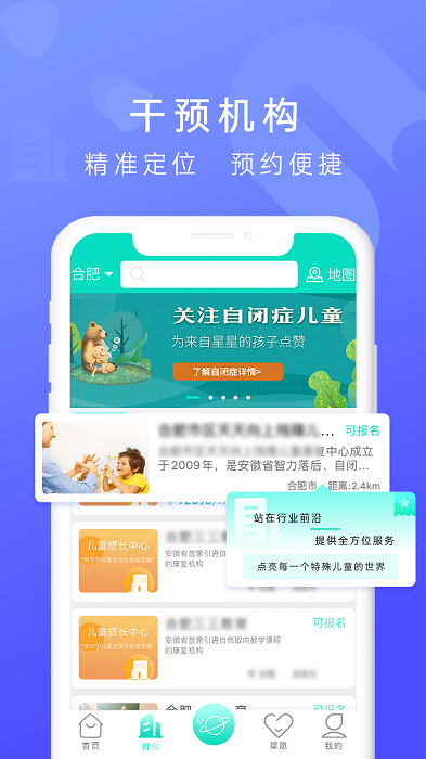 星星之心自闭症软件截图1