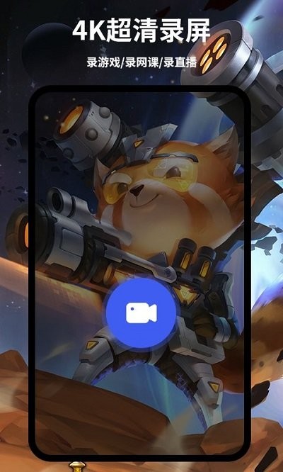 录屏大师手机版截图3