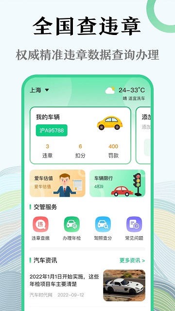 查违章12128软件截图1