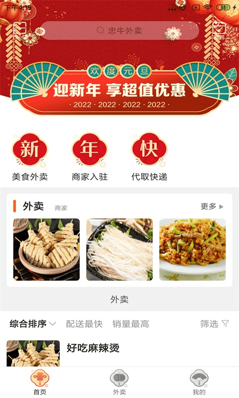忠牛外卖app截图2
