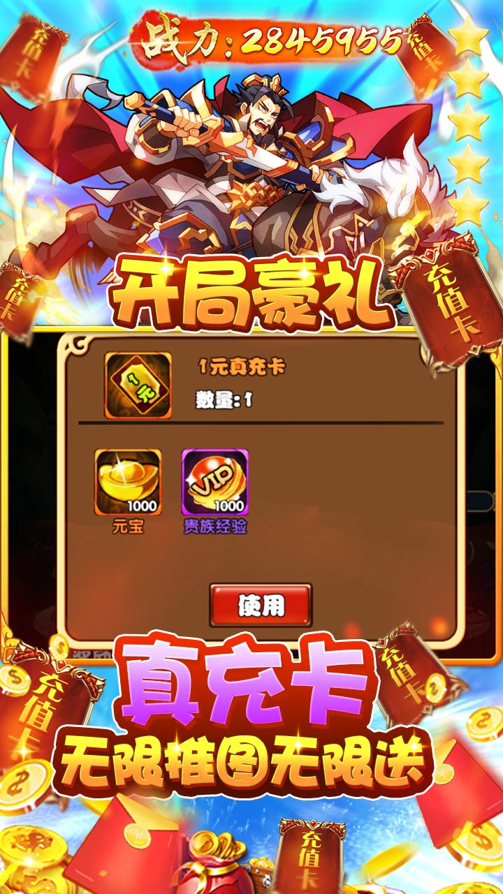三国荣耀BT版截图2