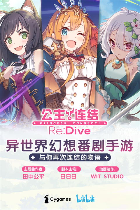 公主连结网易版截图3