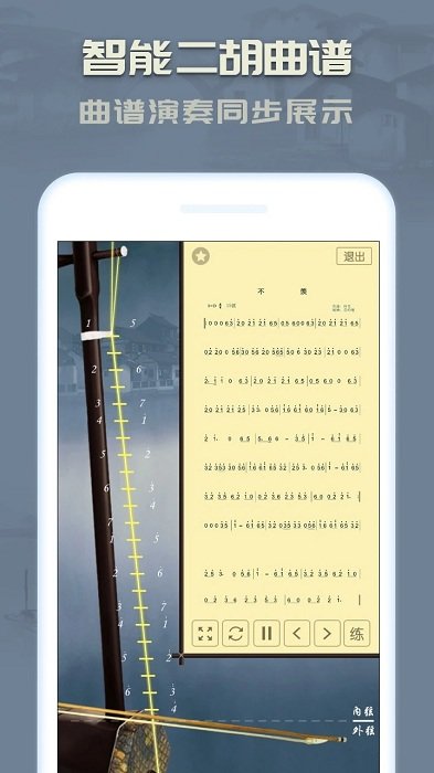 手机二胡app截图1