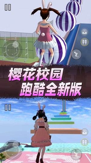 樱花高校逃离老妈 单机版截图3
