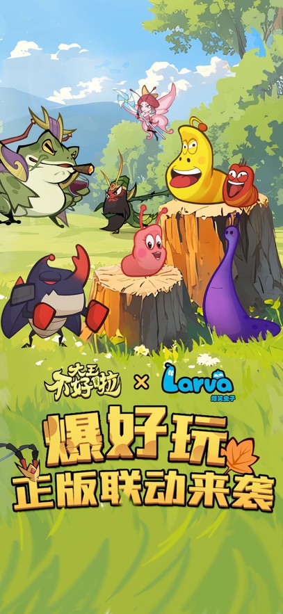 大王不好啦 官方正版截图2