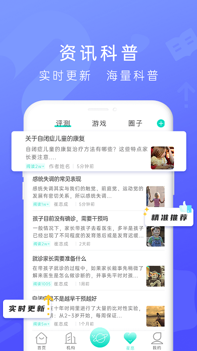 星星之心自闭症软件截图2