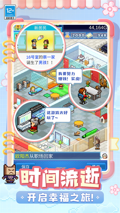 住宅梦物语 中文版最新版截图5