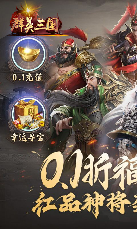 群英三国官方版截图1